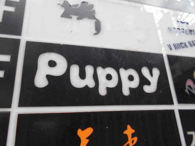 ＰＵＰＰＹ