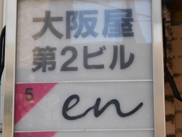 宮崎 スナック en