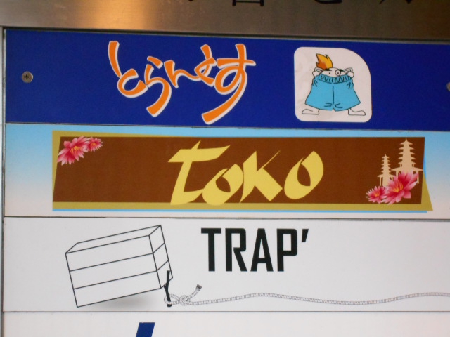 ｔｏｋｏ