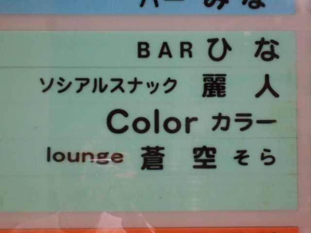 帯広 BAR ひな