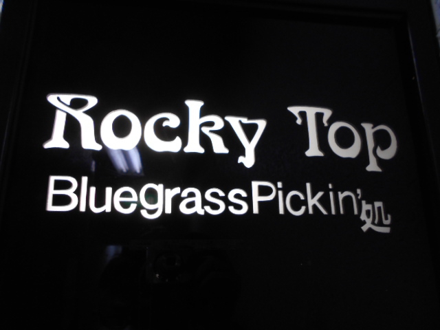 銀座 Rocky Top (ロッキートップ)