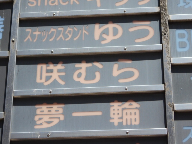 宮崎 スナック ゆう