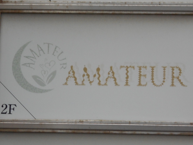 博多 中洲  AMATEUR