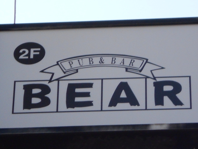 高松 パブ バー BEAR ベアー