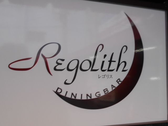 Regolith レゴリス