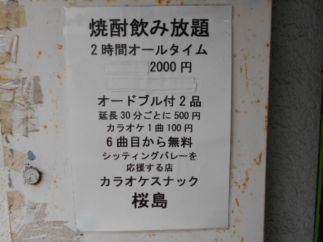 スナック 桜島
