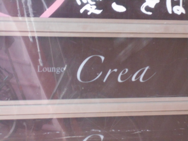 和歌山 ラウンジ クレア Lounge Crea