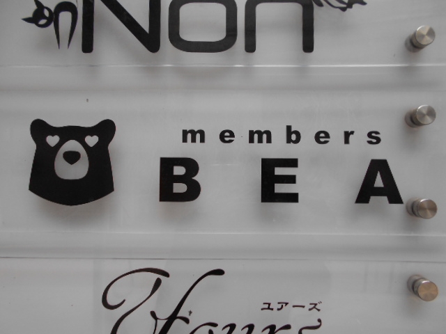 小倉 members BEA