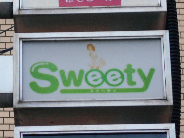 仙台 国分町 スナック Sweety