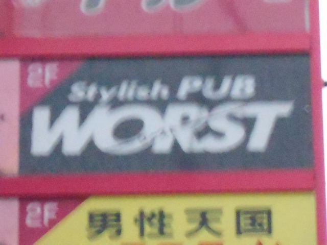 Stylish PUB WORST
