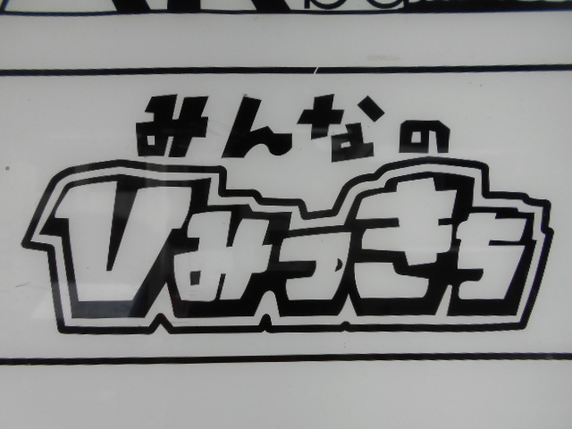 みんなのひみつきち