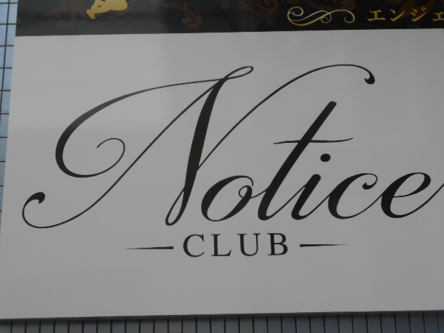 CLUB NOTICE ノーティス