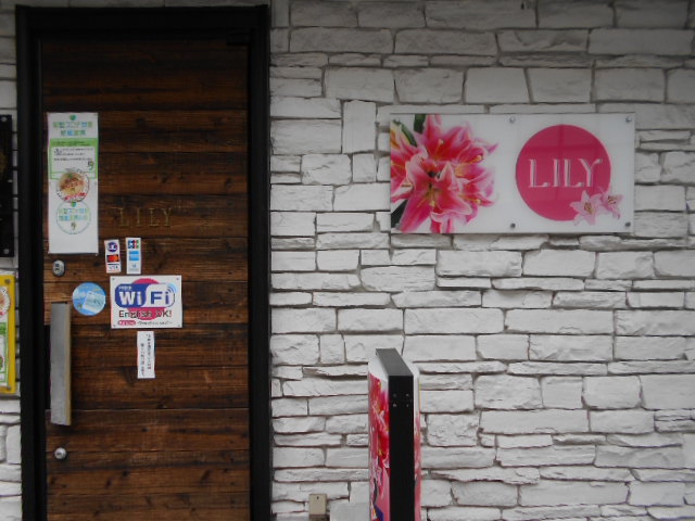 松本 スナック LILY　リリー