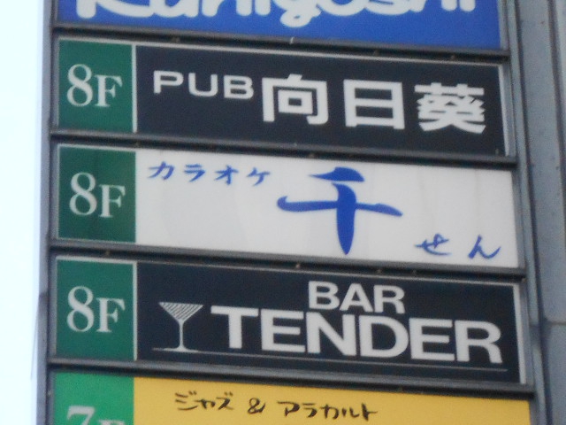 BAR TENDER　バー テンダー 