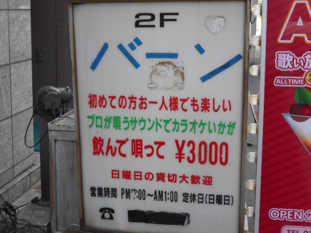 亀戸 ミュージックラウンジ♪バーン