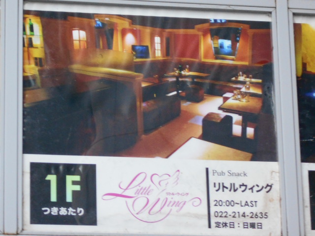 パブスナック Little Wing  リトル ウィング