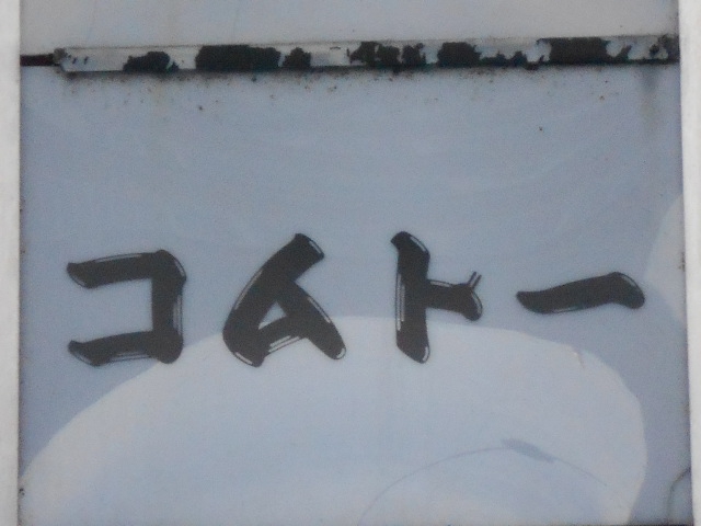 コムト―