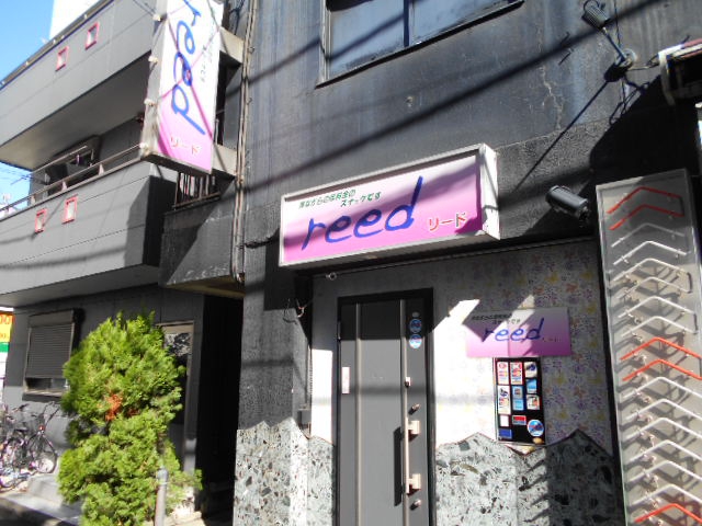 スナック リード
