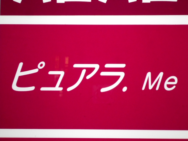 仙台 国分町 スナック ピュアラ・Me.