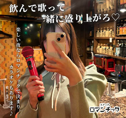 那覇 国際通り スナック ロマンチック