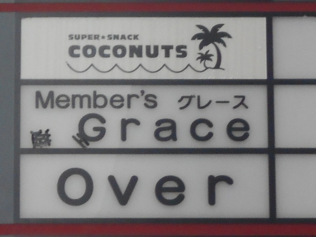 大分 Over