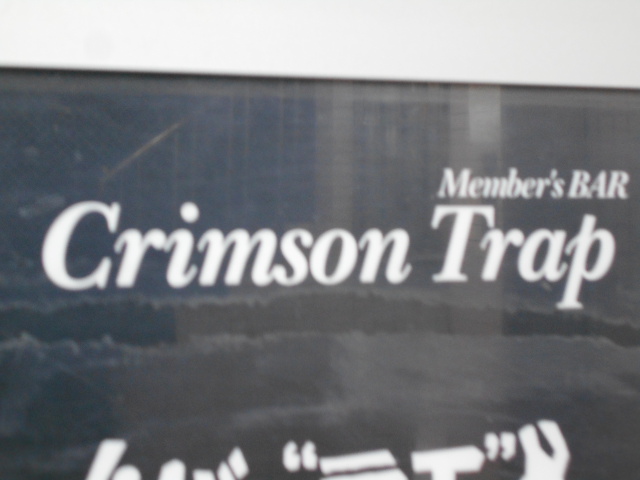 大阪 Crimson Trap