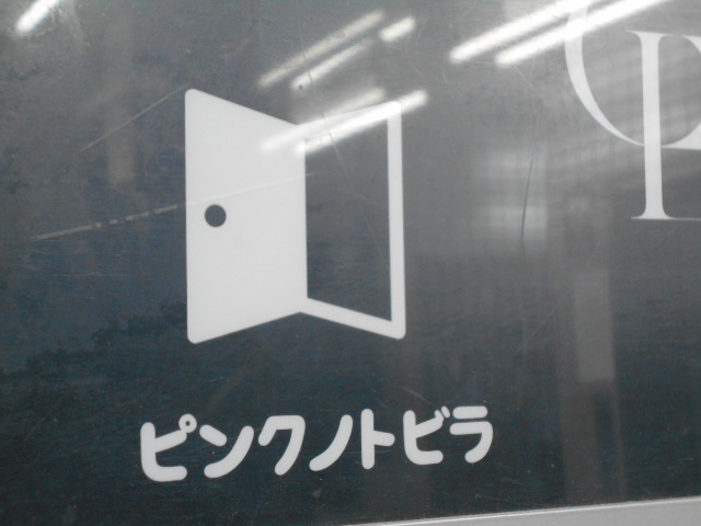 大阪 なんば ピンクノトビラ