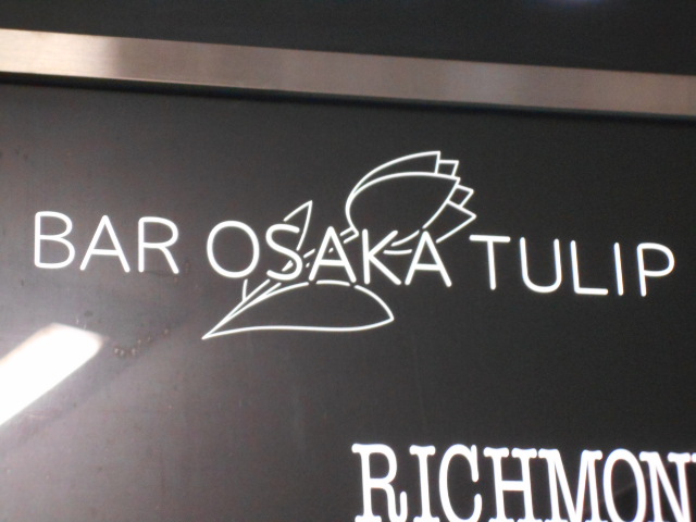 大阪 なんば 心斎橋 BAR OSAKA TULIP バーオオサカチューリップ