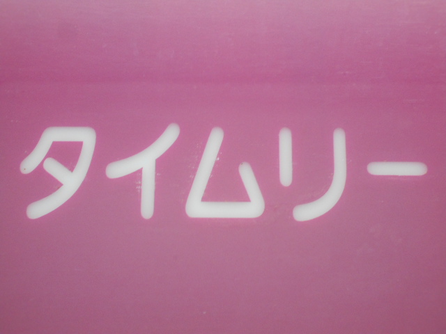 大阪 なんば 心斎橋 タイムリー