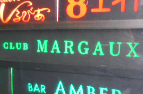 大阪 なんば 心斎橋 CLUB MARGAUX クラブ マルゴー