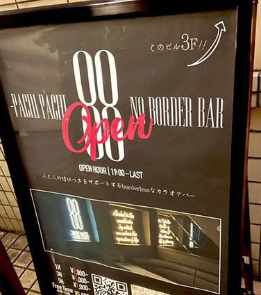 湯島 88-Pachi Pachi- NOBORDER Bar