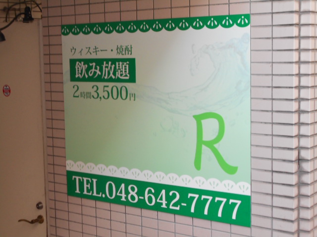 大宮 フィリピンパブＲ