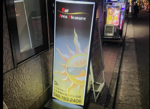大宮 カラオケバー Area Pleasure エリアプレジャー