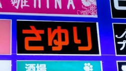 なんば 心斎橋 スナック さゆり