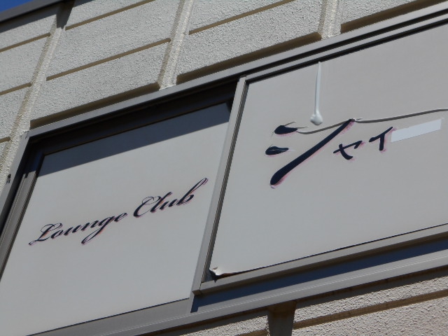 本八幡 Lounge shy ラウンジシャイ