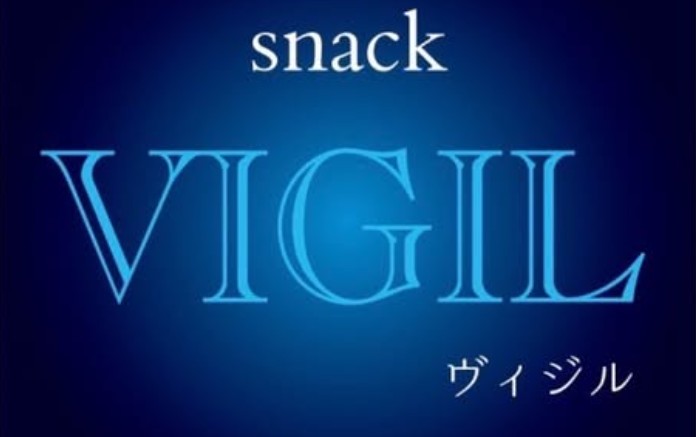 平塚 スナック VIGIL ヴィジル