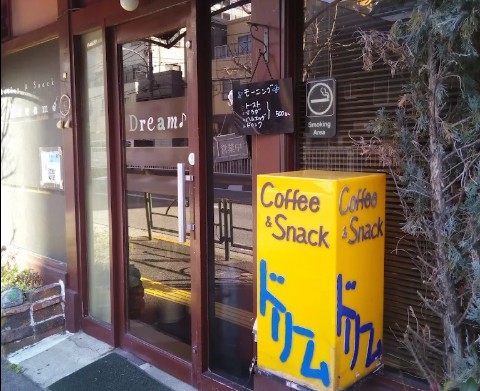 錦糸町 スナック ドリーム