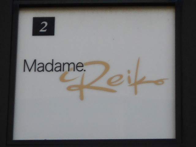 名古屋 錦三 マダム Reiko