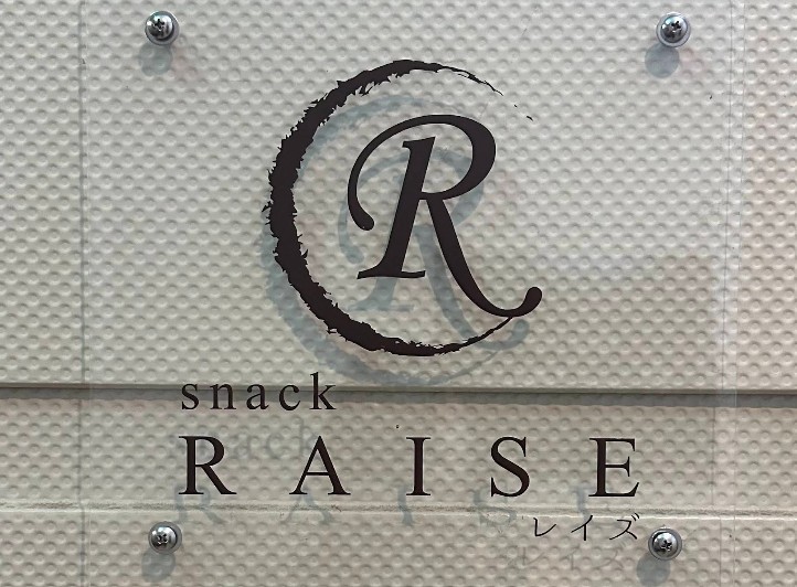 山形 米沢 スナック レイズ RAISE