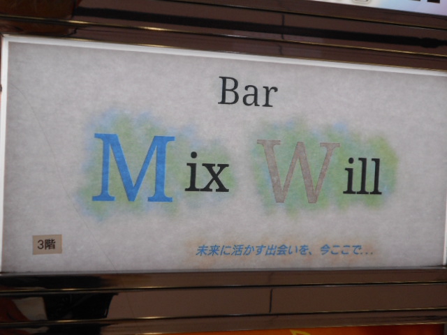 Bar Mix Will