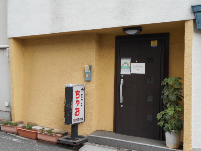 スナック ちゃお