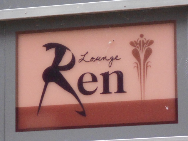 ラウンジ Ren