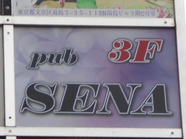 pub SENA