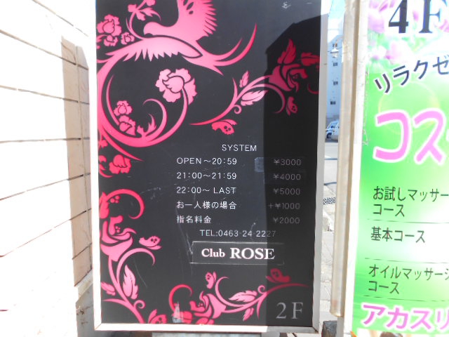 平塚 クラブ ROSE ロゼ