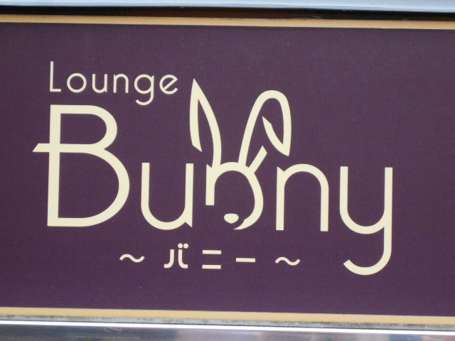 ラウンジ. Bunny　バニー