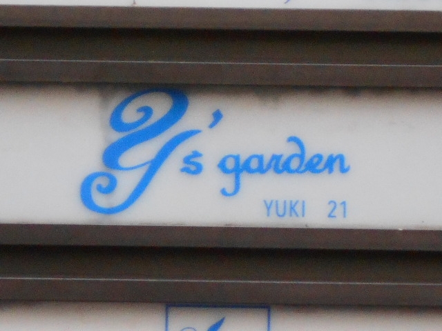 小倉 スナック  Y's garden
