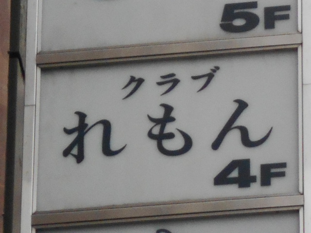 れもん