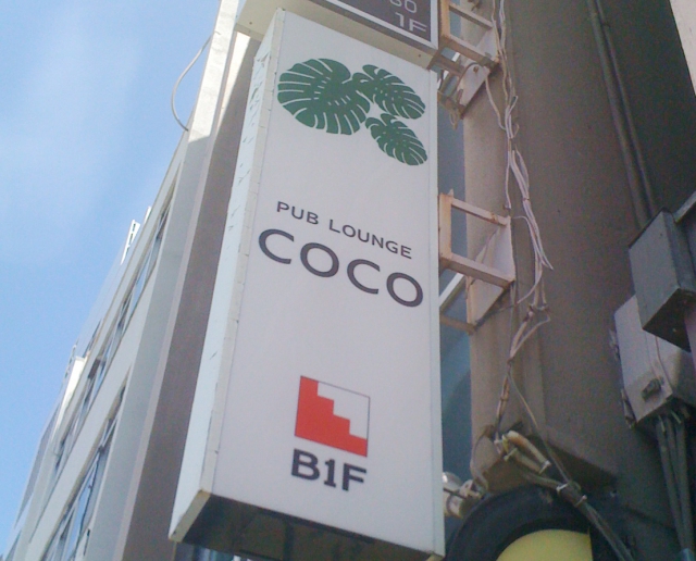 Ｌｏｕｎｇｅ ＣｏＣｏ（ココ）