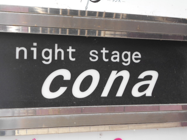 night stage cona