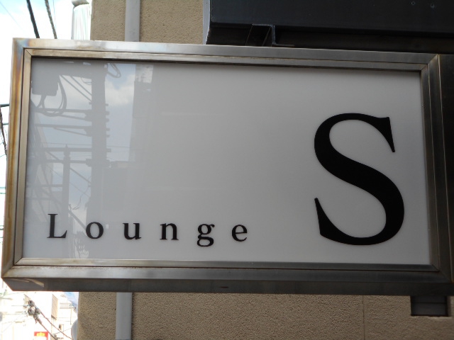 Lounge S